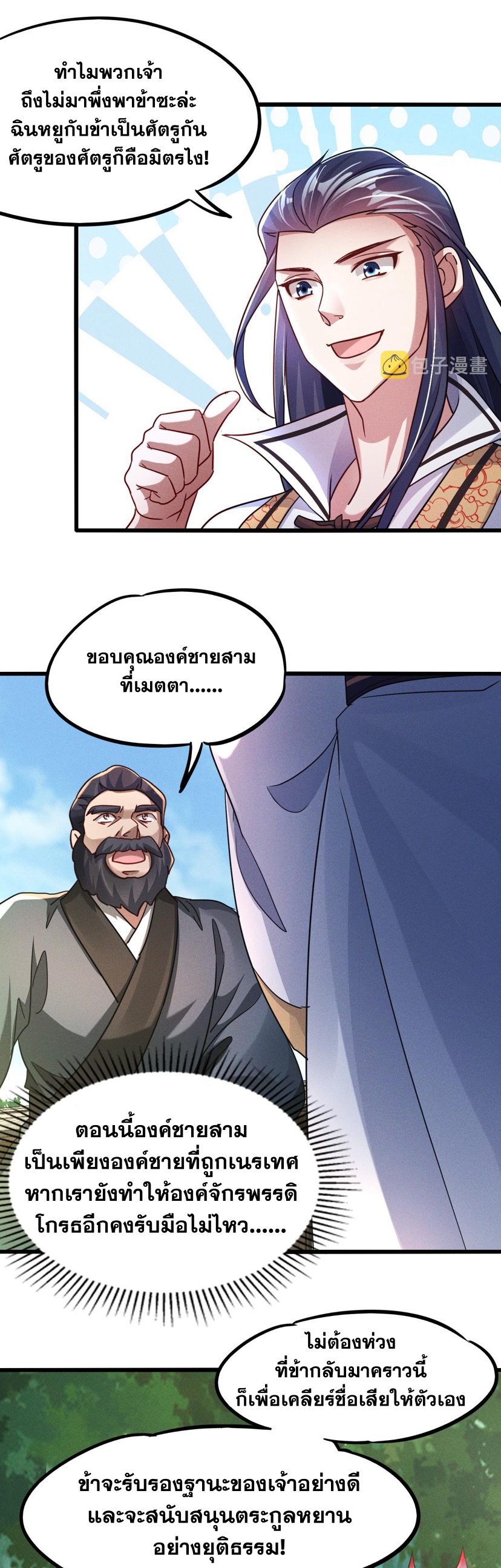 ข้ามีระบบที่สามารถอัญเชิญเทพและปีศาจได้ ตอนที่ 13 หน้า 10