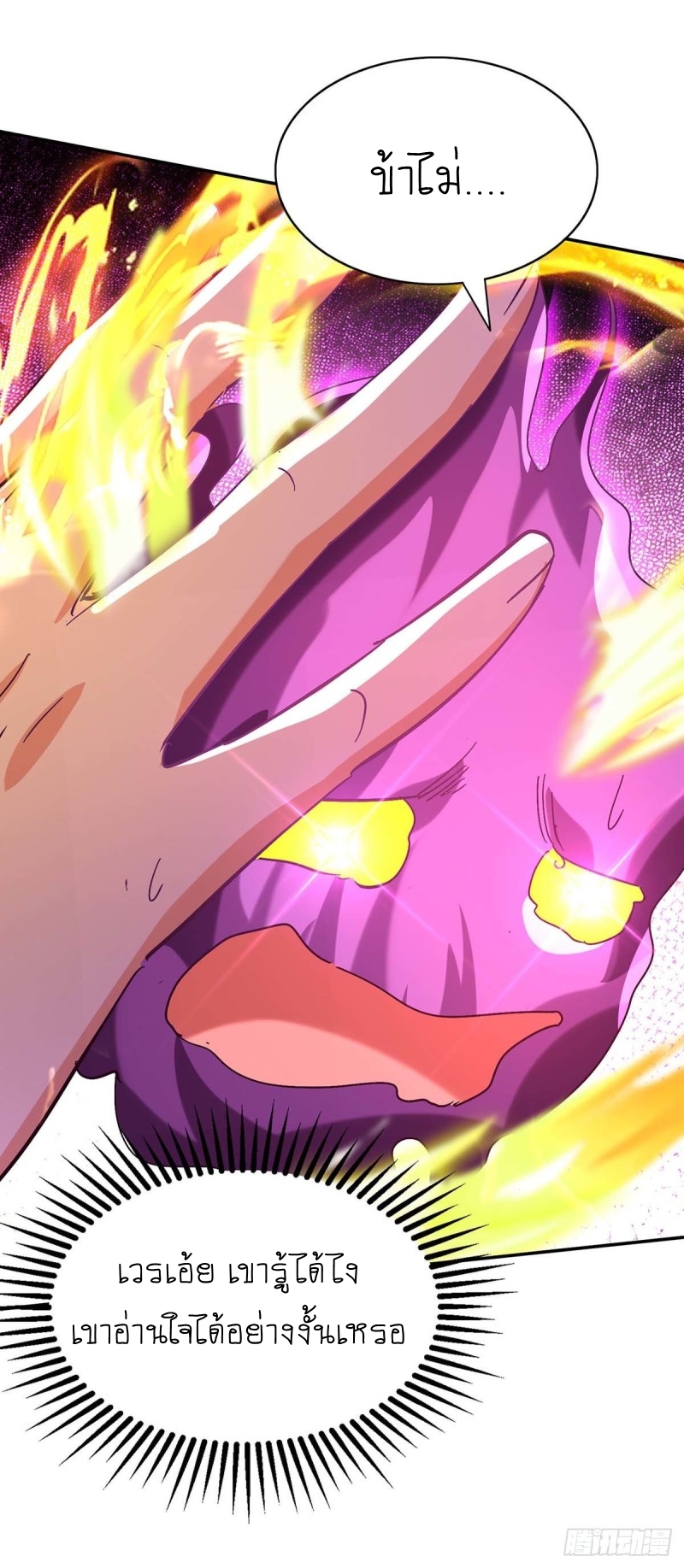 การกลับมาของจักพรรดิ์ ตอนที่ 212 หน้า 9