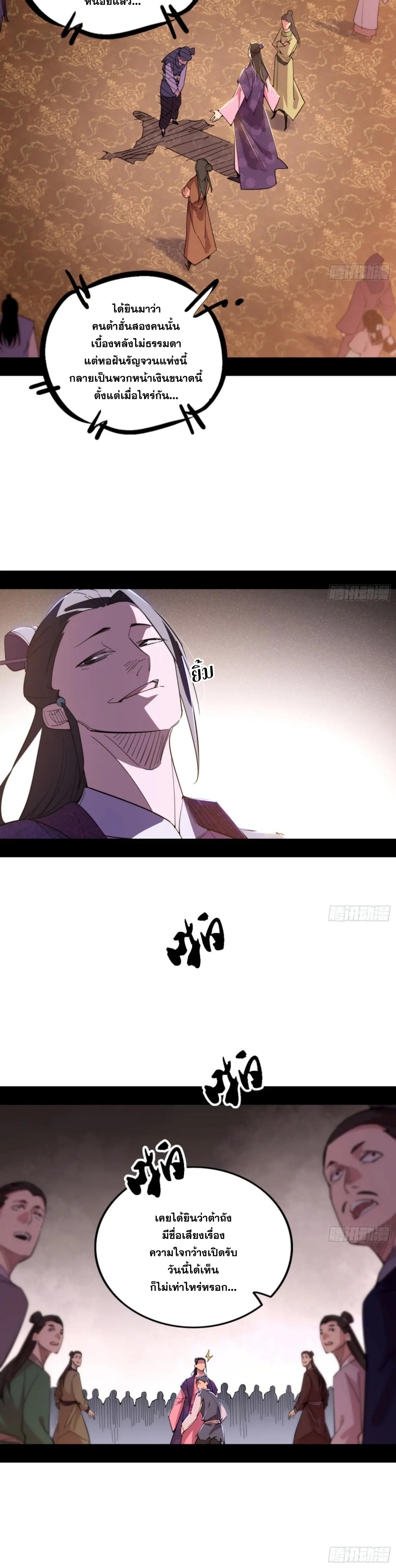 I'm an Evil God ข้าคือจักรพรรดิปีศาจ ตอนที่ 407 หน้า 12