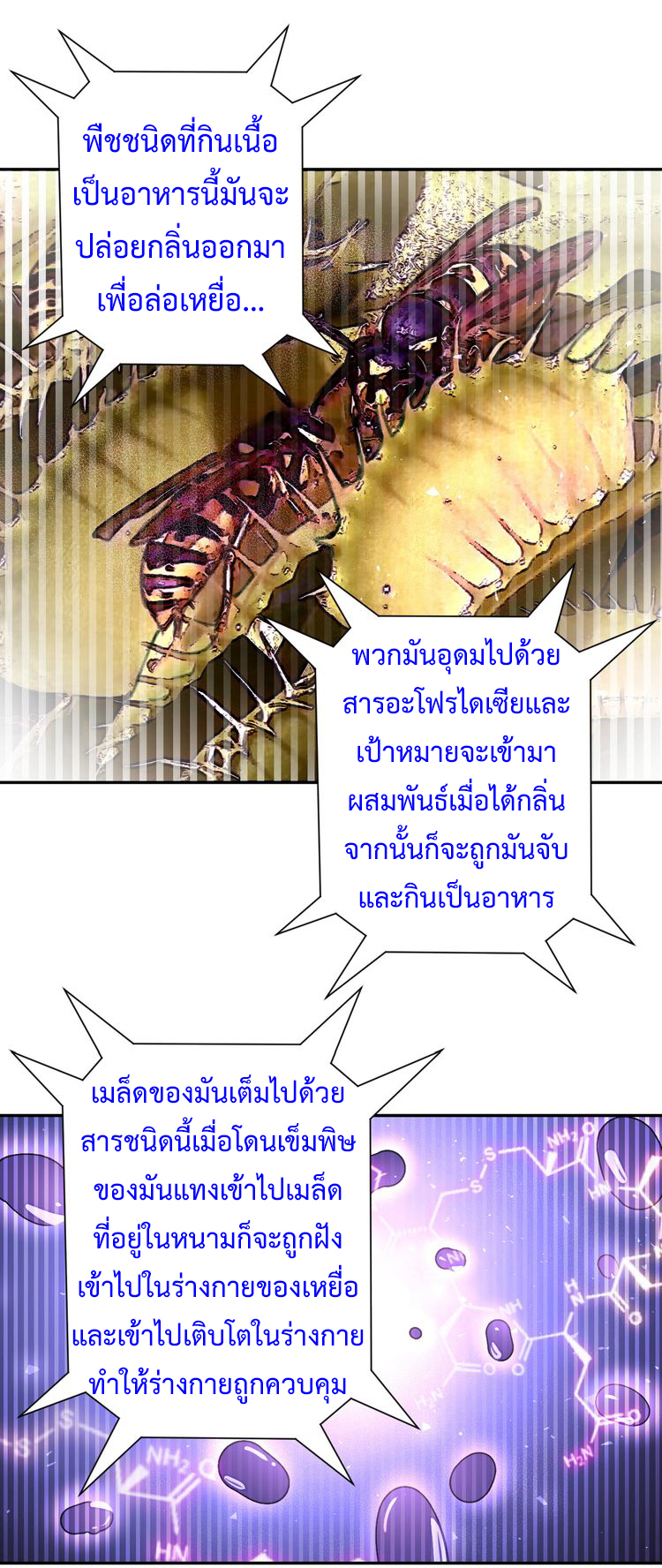 Apocalyptic Super System ตอนที่ 119 หน้า 3