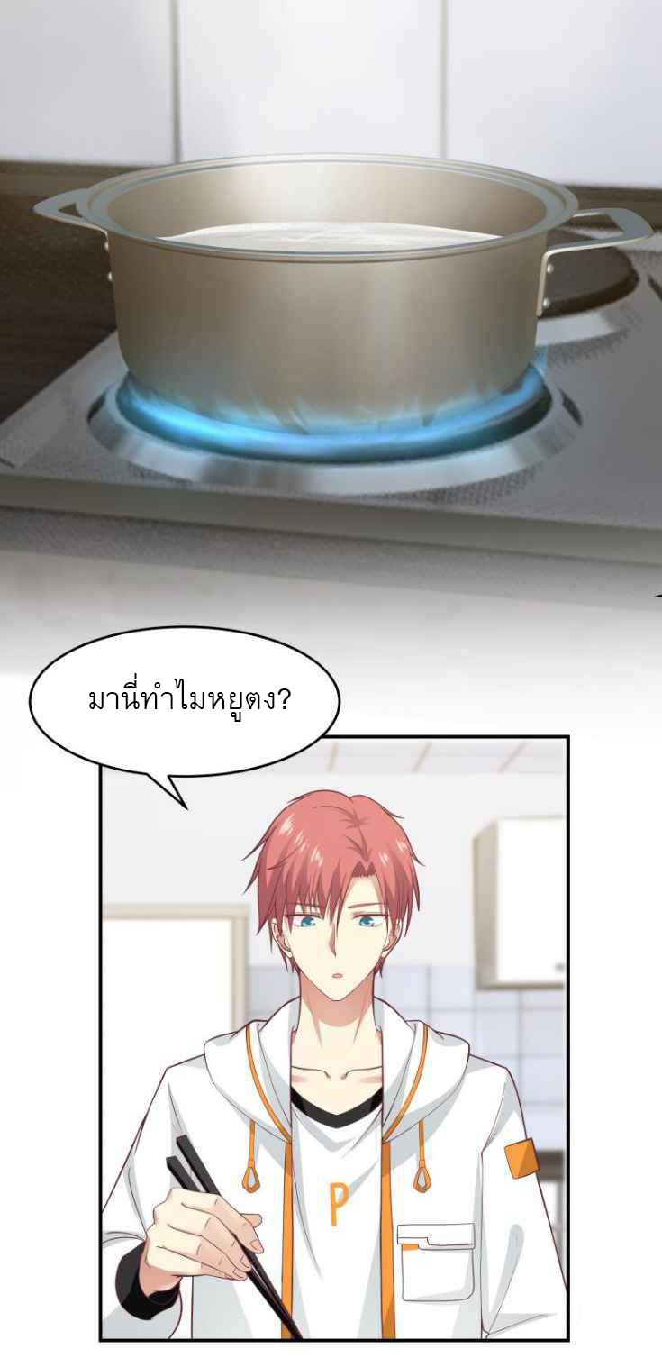 I have dragon in my body ตอนที่ 75 หน้า 2