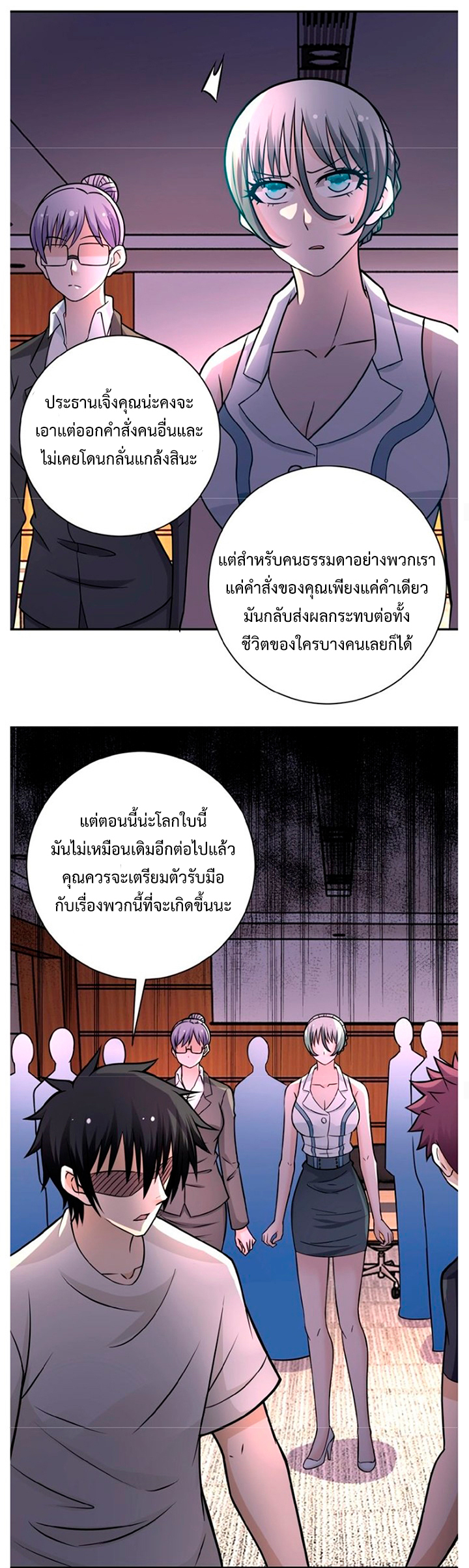 Apocalyptic Super System ตอนที่ 19 หน้า 11