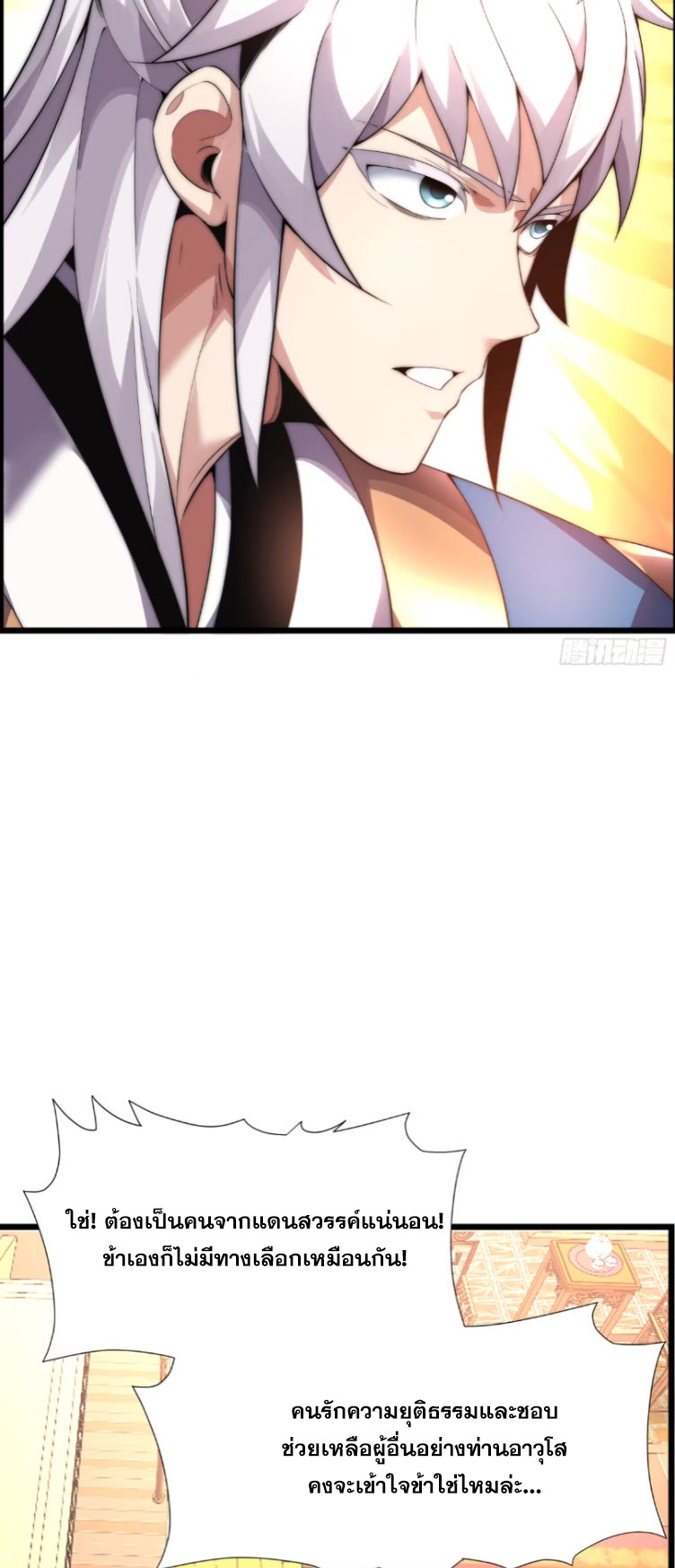 เผชิญเคราะห์ฟ้าผ่ามาแสนปี[ชนจีนไม่มีกั๊ก] ตอนที่ 6 หน้า 15