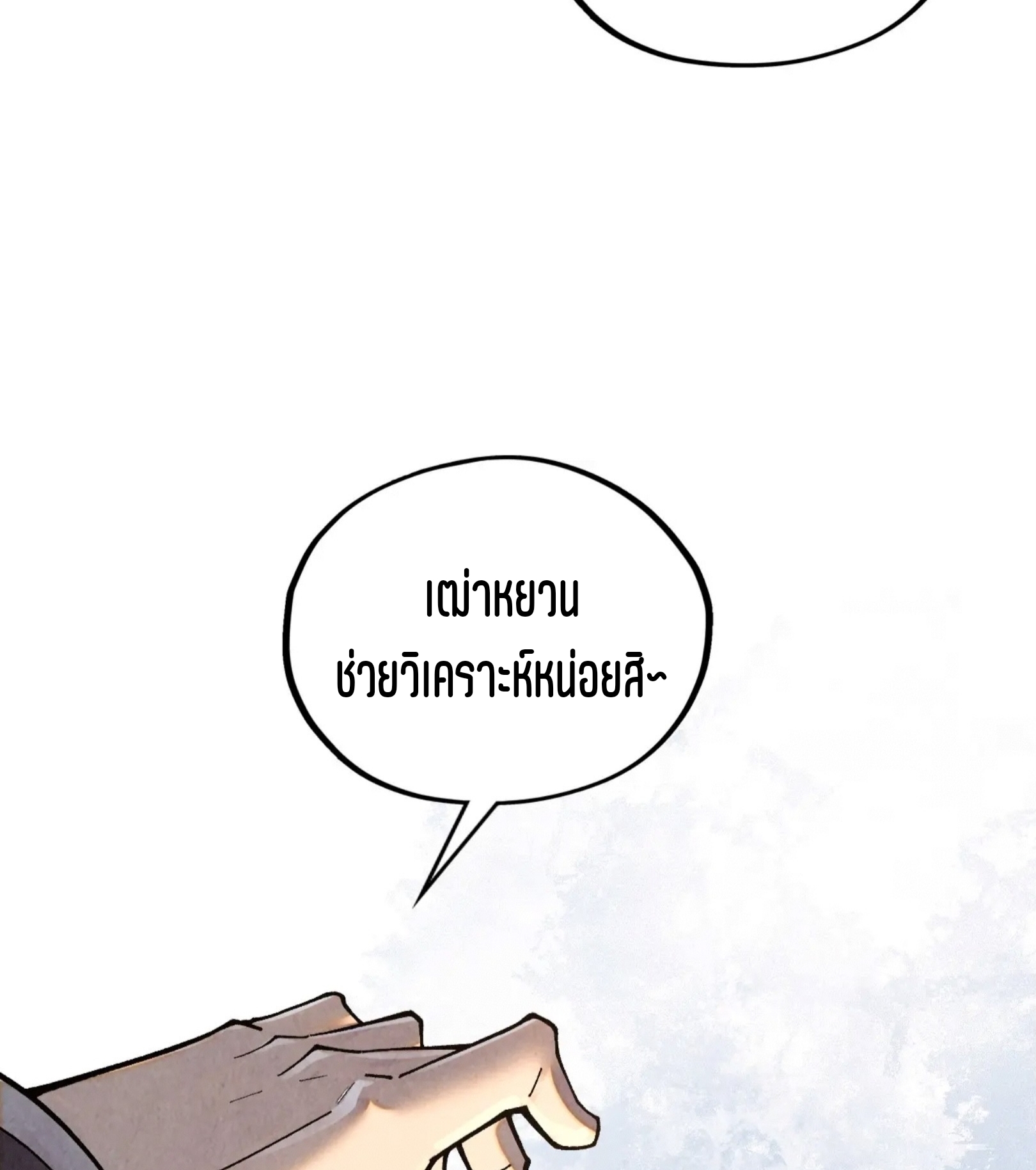 มหาเทพนิรันดร์กาล ตอนที่ 307 หน้า 55