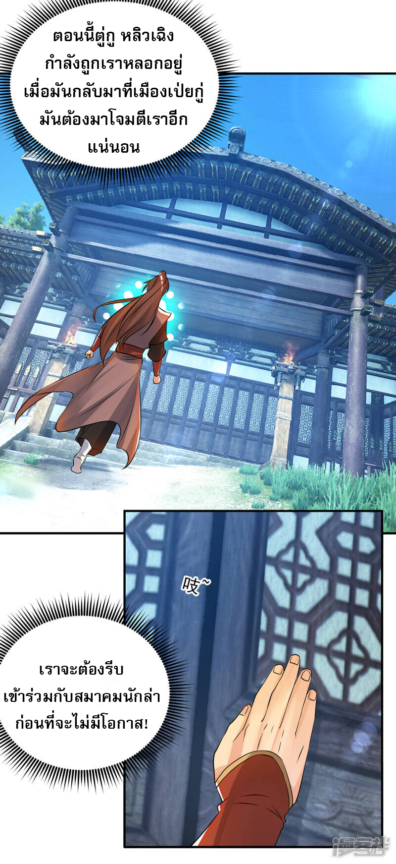 Reversal of god king จอมราชันย์ผงาดโลกันต์ ตอนที่ 12 หน้า 15