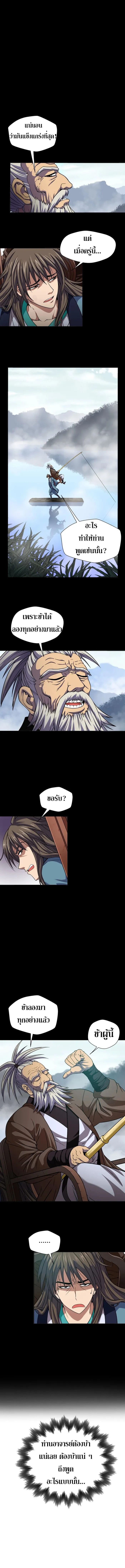 Invincible Territory ตอนที่ 1 หน้า 8