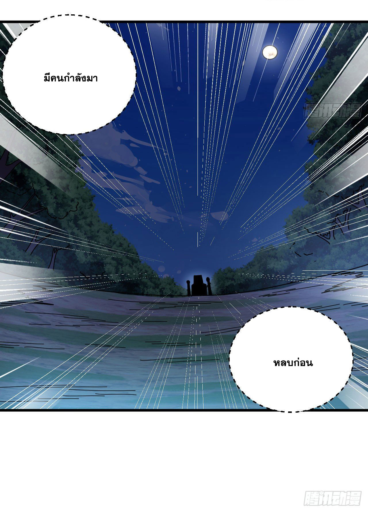 Magician from The Future ตอนที่ 25 หน้า 47