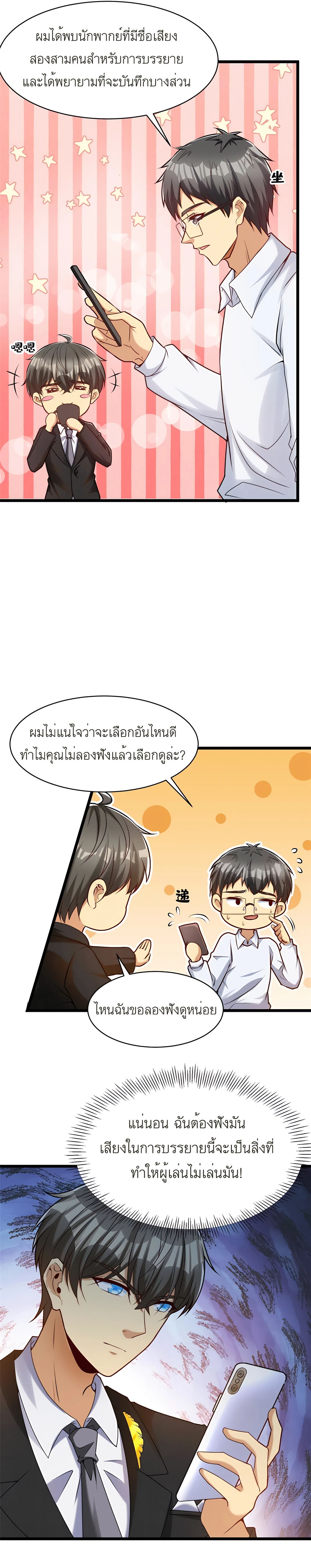 ระบบผลาญเงินเพื่อเป็นประธานบริษัท ตอนที่ 38 หน้า 7