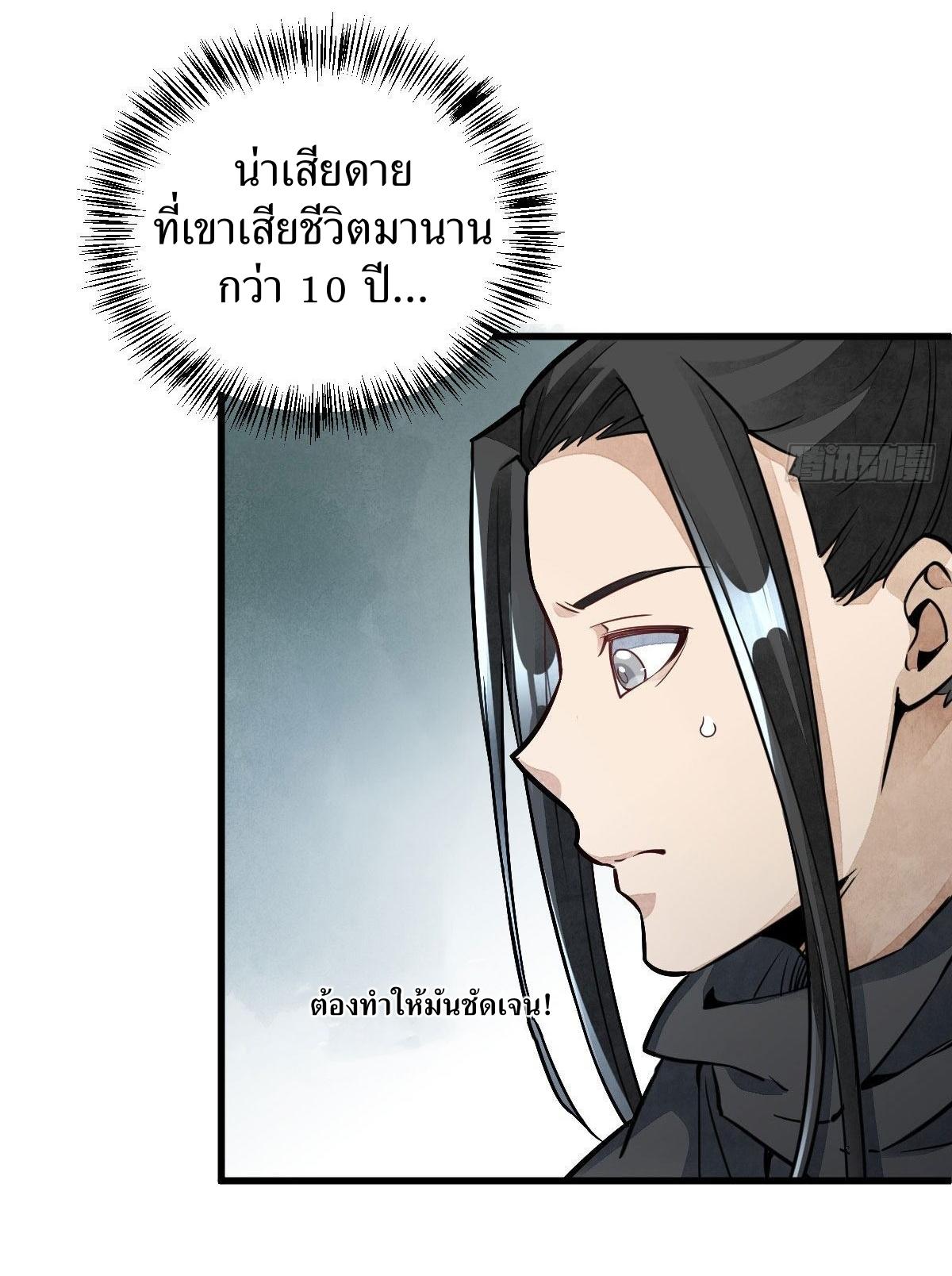 Lan Ke Qi Yuan ตอนที่ 26 หน้า 38