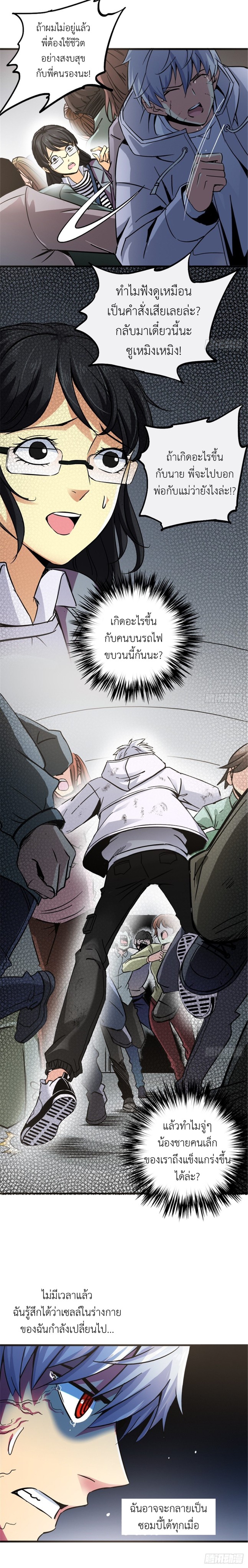 รถไฟสายเหนือ ขบวนที่ 47 ตอนที่ 8 หน้า 12