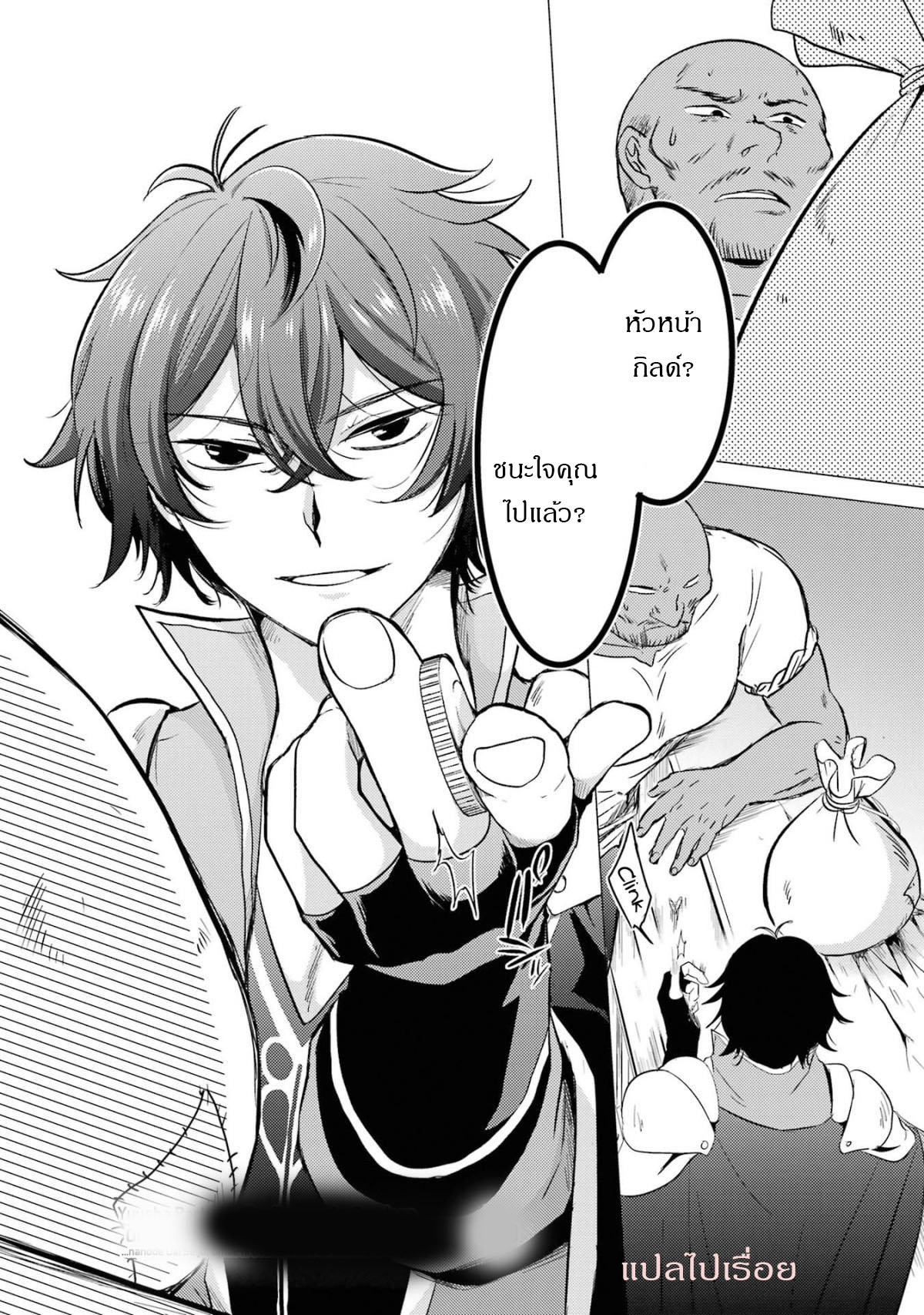 Yuusha Party Wo Tsuihosareta Ore kara Sudattekureta you de ureshii.nanode Dai Seijo,Omae ni Ottekorarete wa Komaru no daga? ตอนที่ 5 หน้า 31