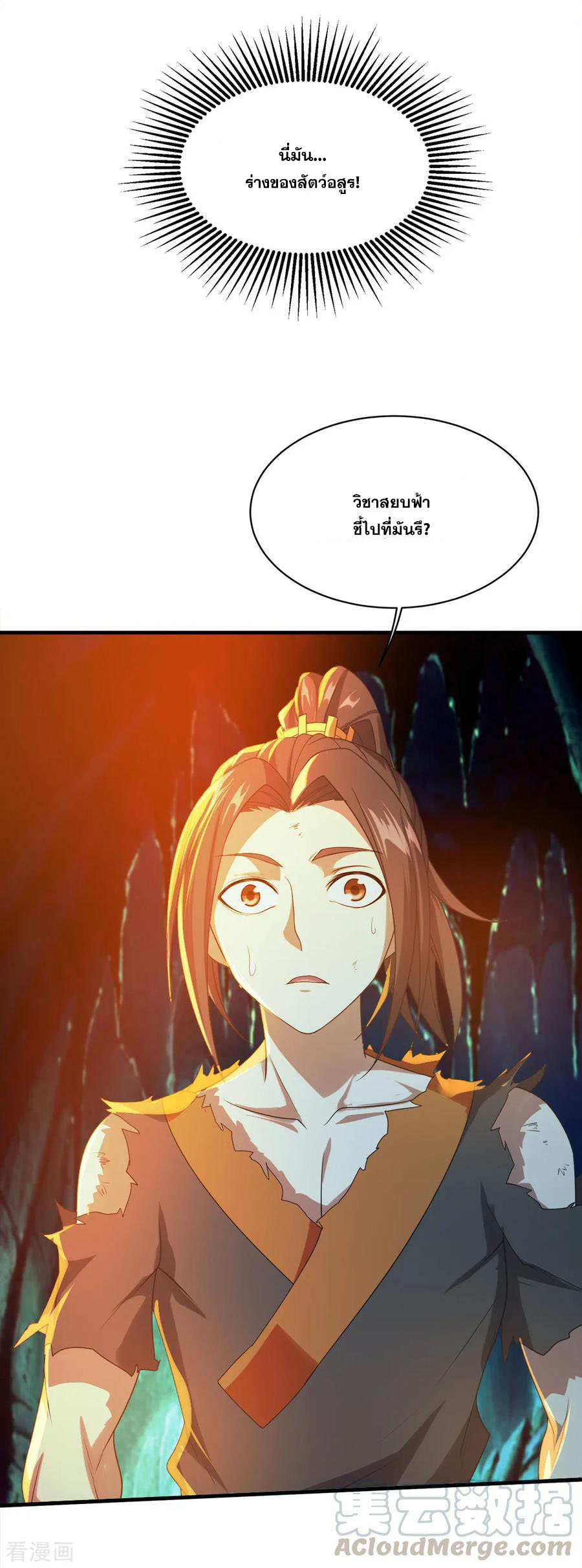 เทพอสูรสยบฟ้า ตอนที่ 47 หน้า 4