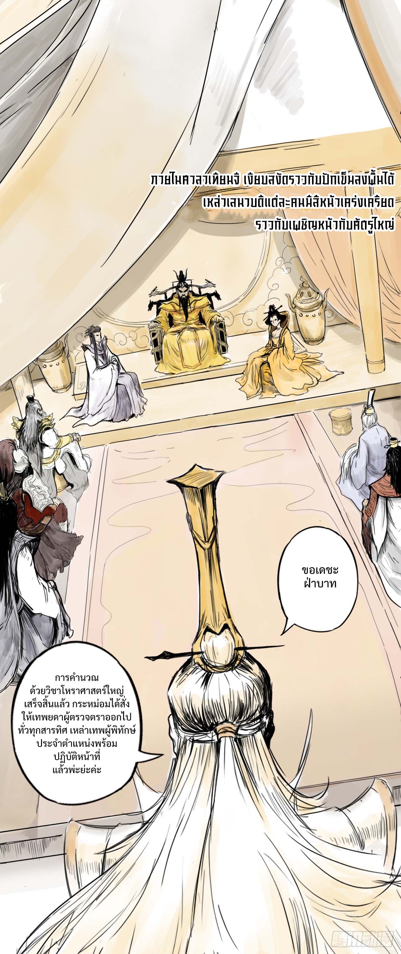 พงศาวดารสามพิภพ: ตำนานเทพและปีศาจ - Epic of the three realms: Legends of Gods and Demons ตอนที่ 1 หน้า 7