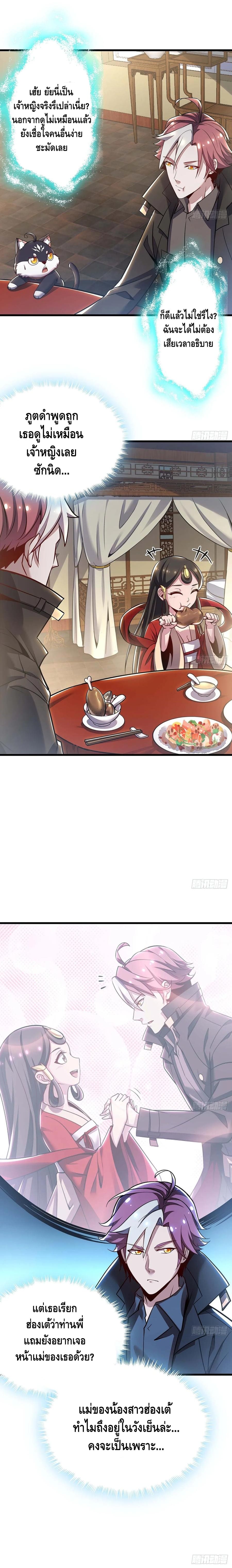 Undead King Beyond ตอนที่ 88 หน้า 3