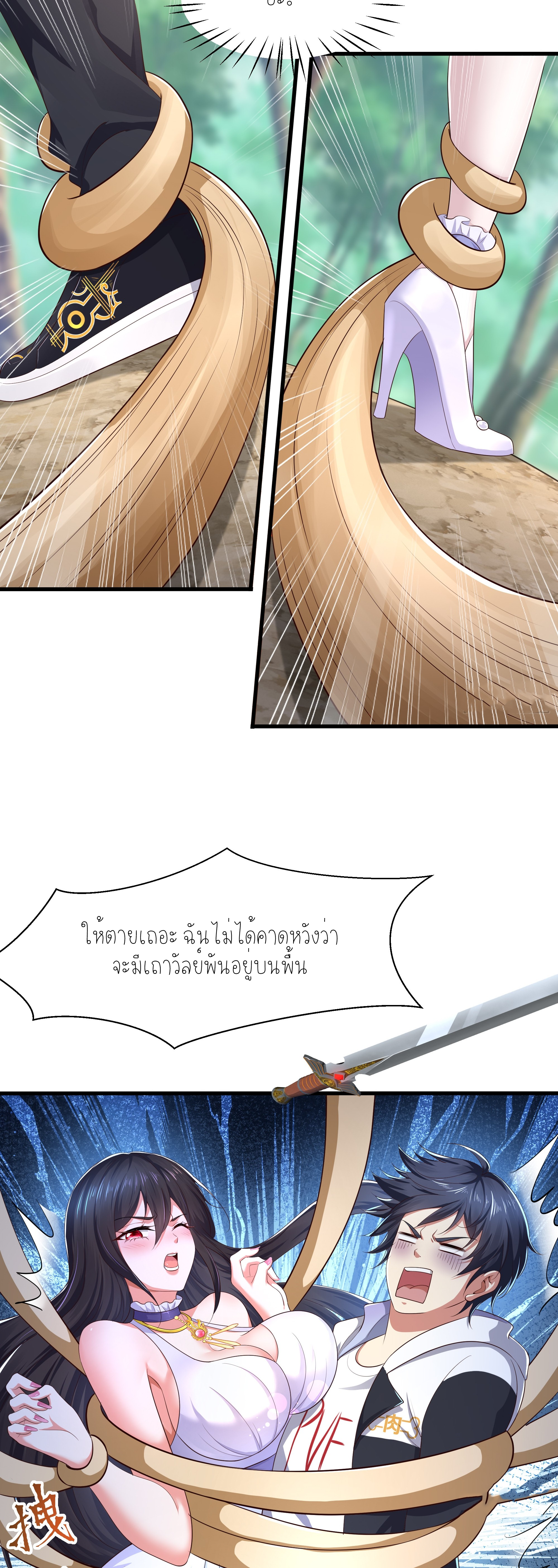 ตายในเกม เกิดใหม่ในร่างราชาปีศาจ ตอนที่ 3 หน้า 23