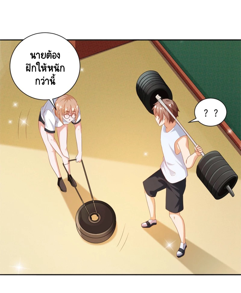 เทพเจ้าระบบออกกำลังกาย ตอนที่ 24 หน้า 9