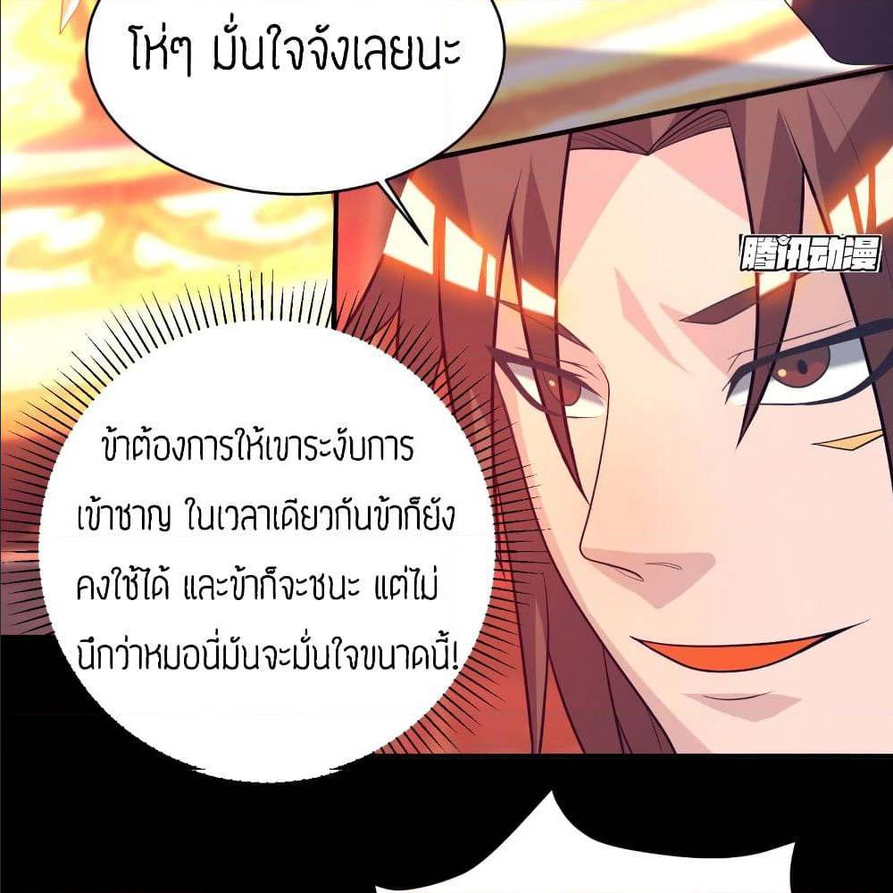 Reversal of God King ตอนที่ 20 หน้า 26