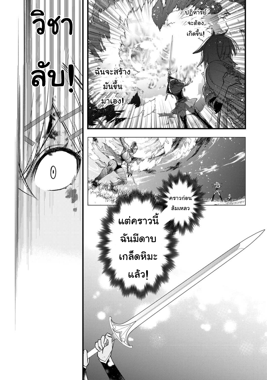 Kanchigai No Atelier Master ตอนที่ 51 หน้า 15