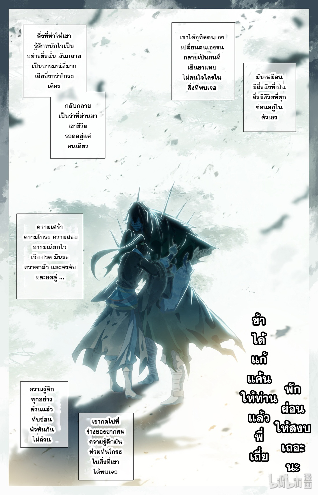 A record of a mortal's journey to immortality(ทันจีน) ตอนที่ 25 หน้า 4