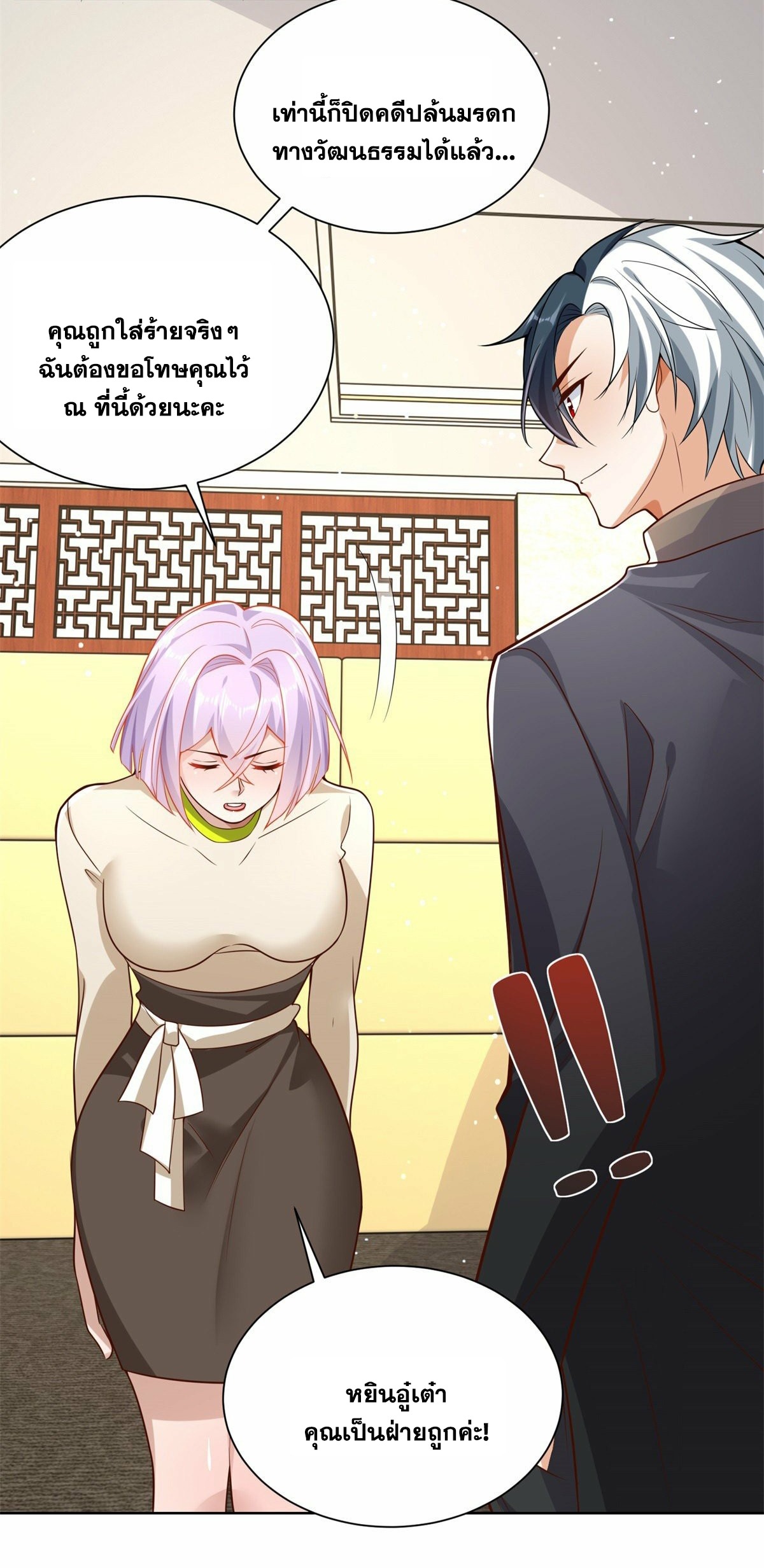 Arch villain วายร้ายระดับเทพ ตอนที่ 31 หน้า 24