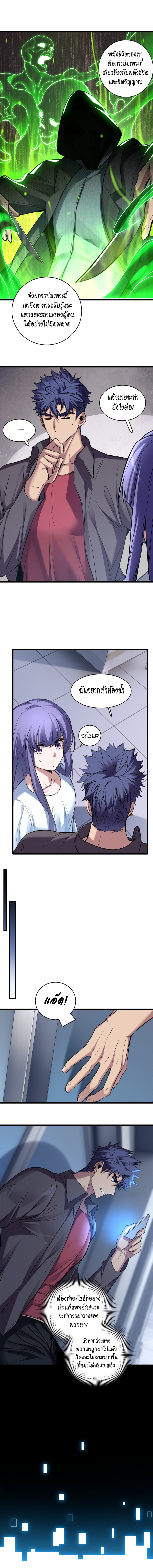 [ชนจีน] ฉันแค่อยากเล่นเกมส์เงียบๆ [I Just Want to Play the Game Quietly] ตอนที่ 107 หน้า 3