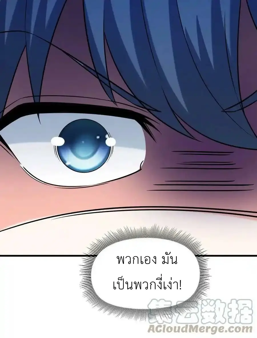 My Harem Is Entirely Female Demon Villains ตอนที่ 90 หน้า 61