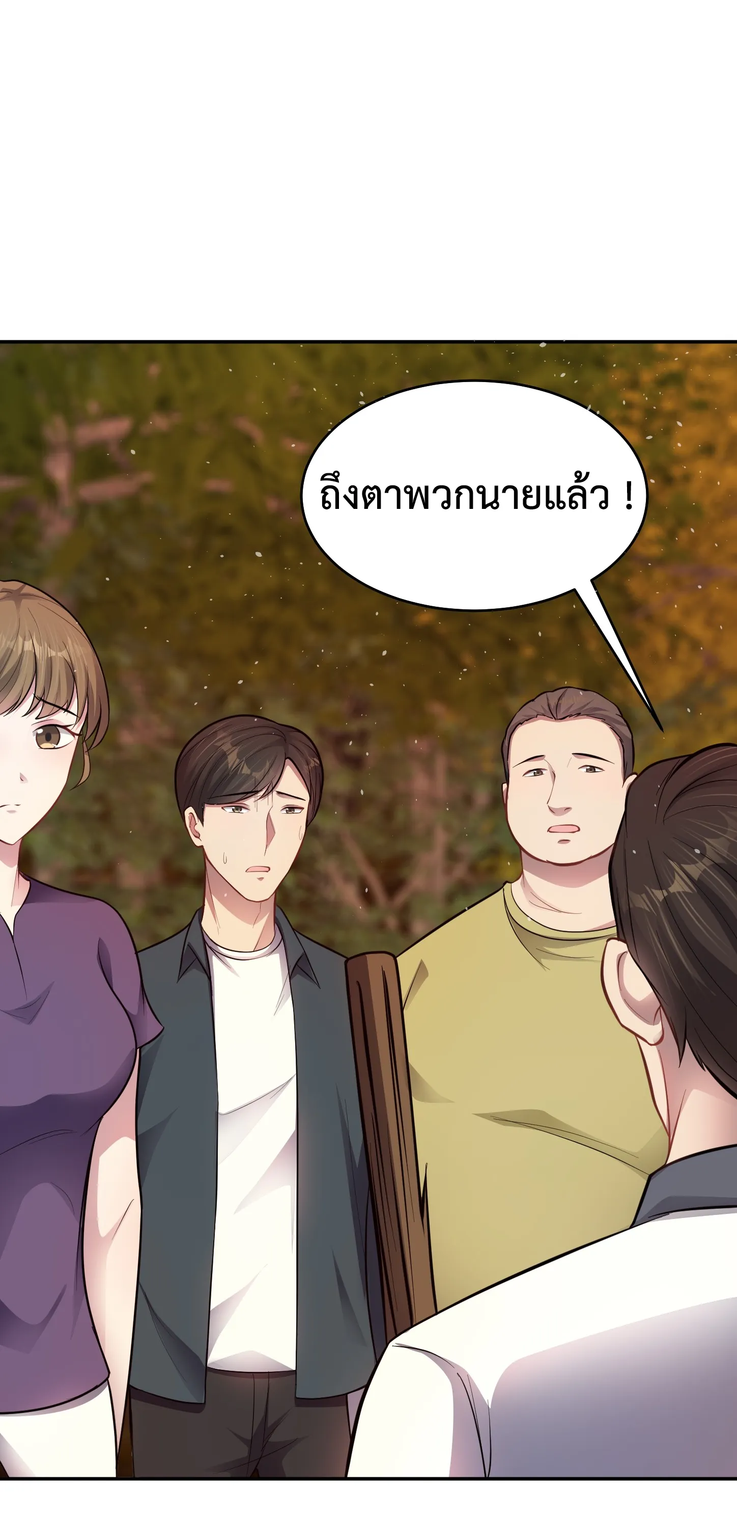 Ultimate Game (โคตรเซียนเกรียนโกงเกม) ตอนที่ 11 หน้า 19