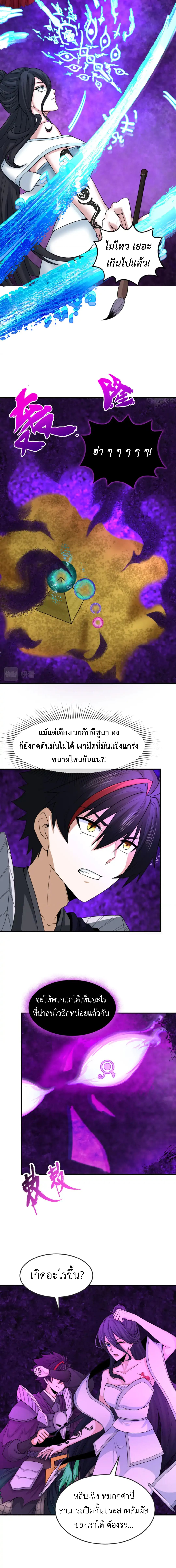 Era of the Haunted - ยุคสมัยแห่งภูตผี ตอนที่ 150 หน้า 6