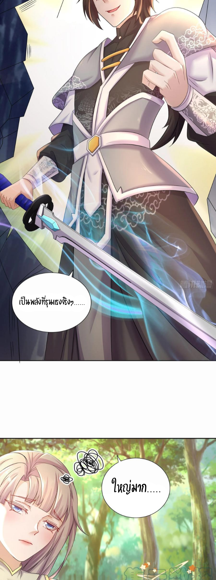 ฮาเร็มศิษย์พี่สาวทั้งเจ็ดของผมนะค้าบ ตอนที่ 27 หน้า 12