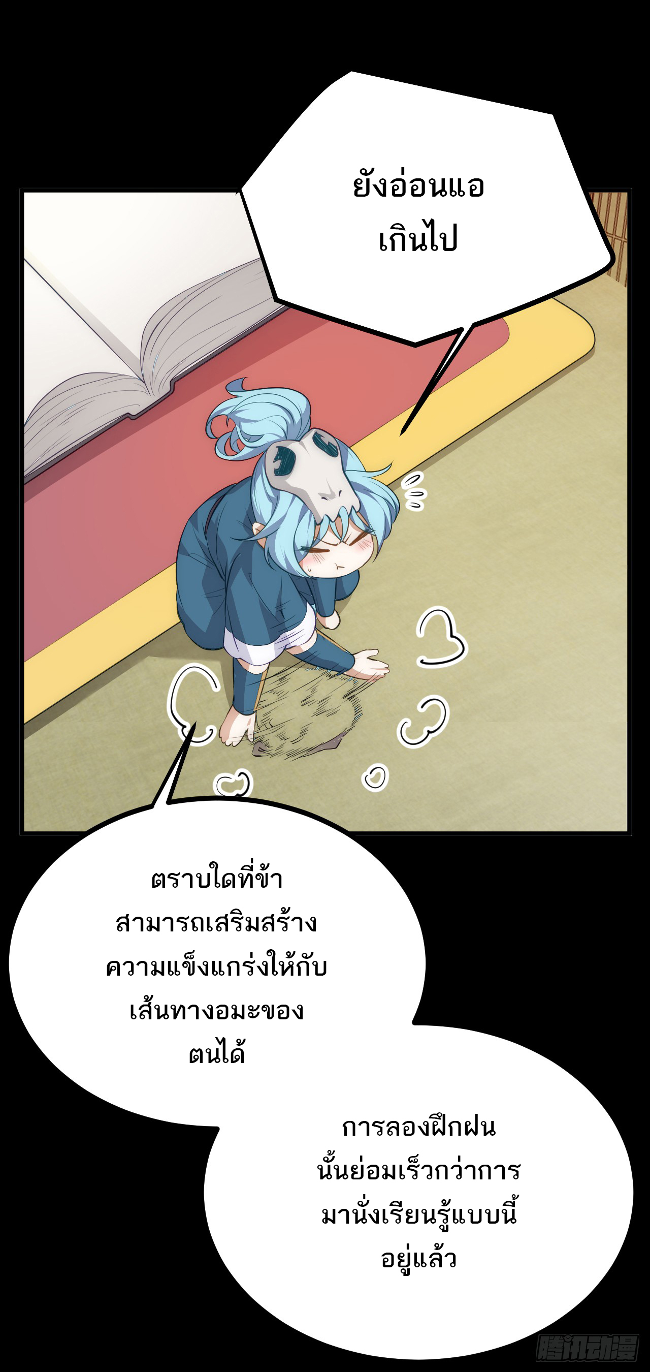 เส้นทางอมตะมันจริงจังไปแล้วมั้ง ตอนที่ 6 หน้า 13