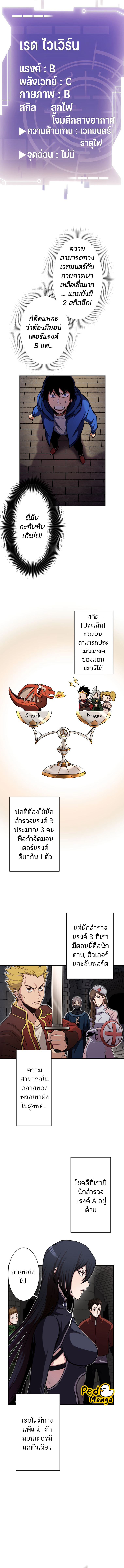 I Levelled up by Becoming an Influencer ตอนที่ 5 หน้า 4