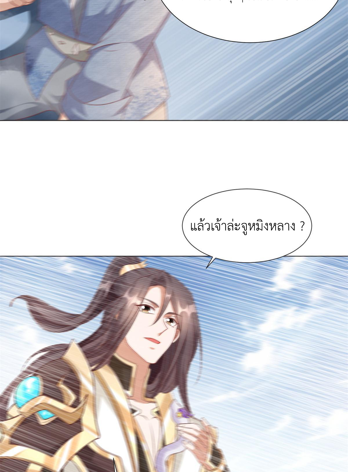 (ชนจีน) Dragon Master (จูหมิง นักรบเซียนมังกร) ตอนที่ 221 หน้า 32