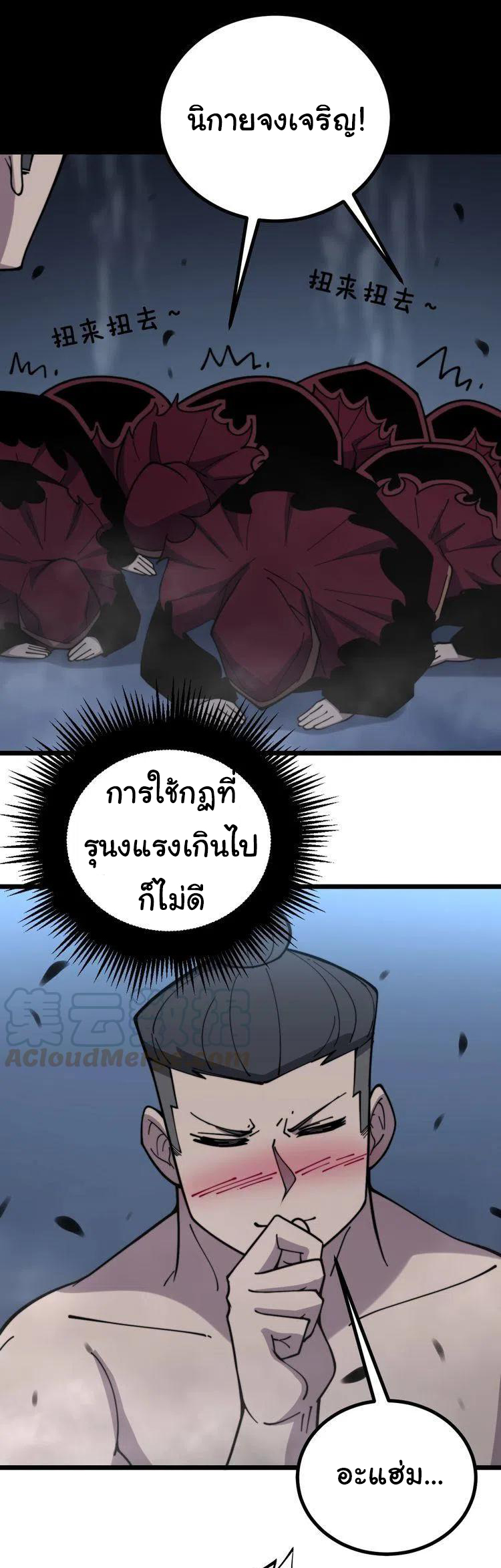 Bad Hand Witch Doctor สุดยอดพ่อมดหมอผี ตอนที่ 219 หน้า 2
