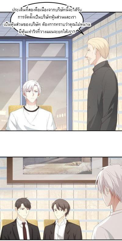 I have dragon in my body ตอนที่ 81 หน้า 8