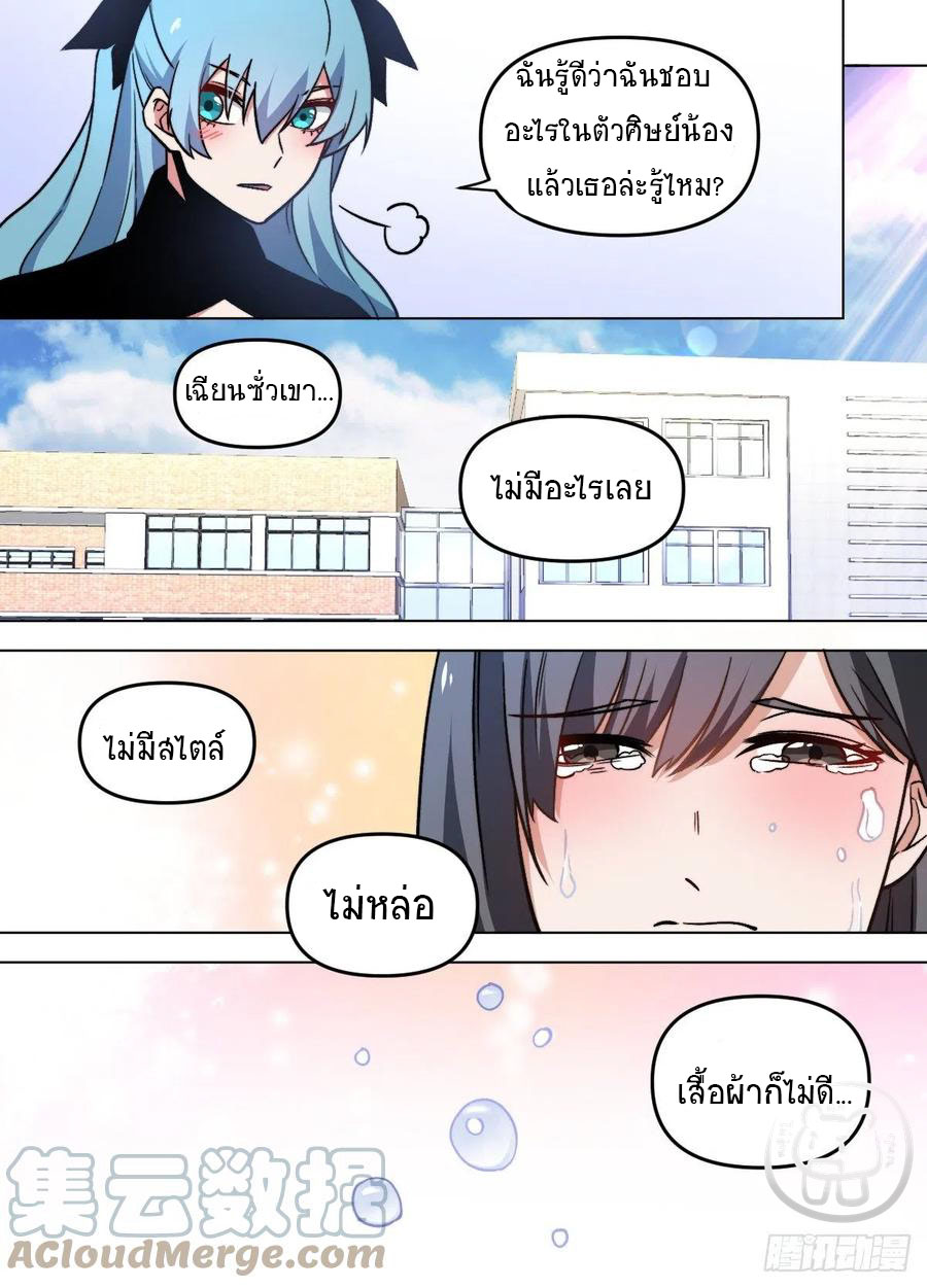 ข้าคือนักธุรกิจต่างโลก ตอนที่ 94 หน้า 4