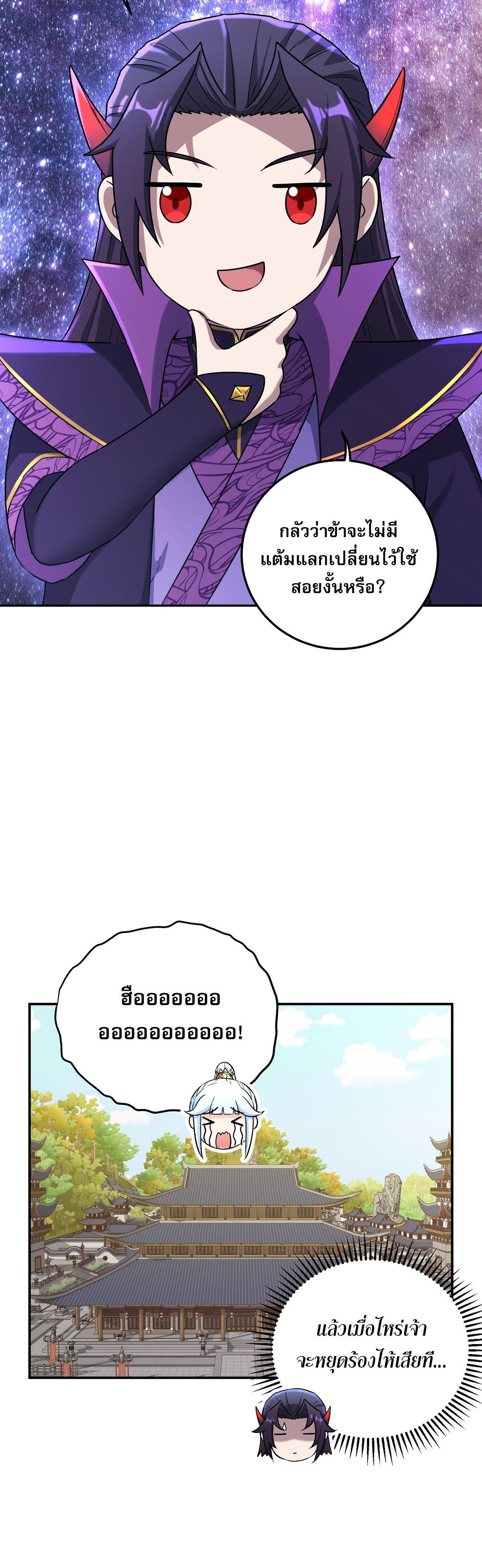 เกิดใหม่ในร่างบรรพบุรุษลัทธิมาร(จบ) ตอนที่ 4 หน้า 21