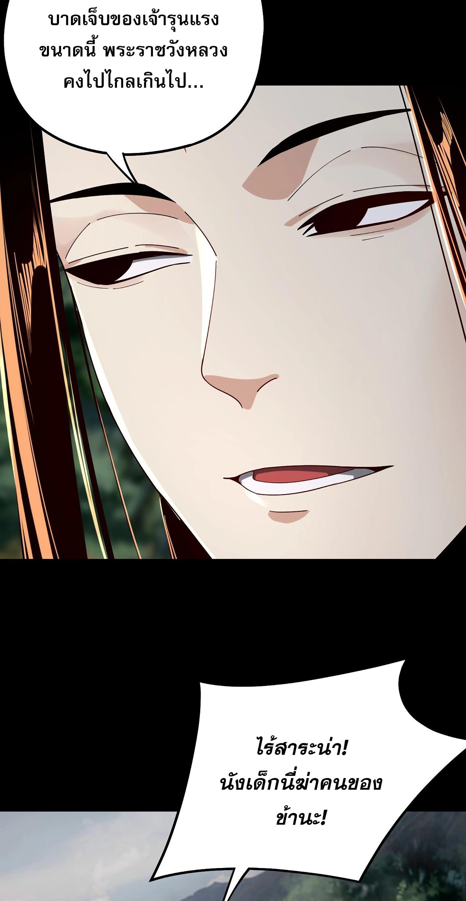 ข้าคือจอมวายร้ายผู้ยิ่งใหญ่ (ชนจีนก่อนใคร) ตอนที่ 57 หน้า 46