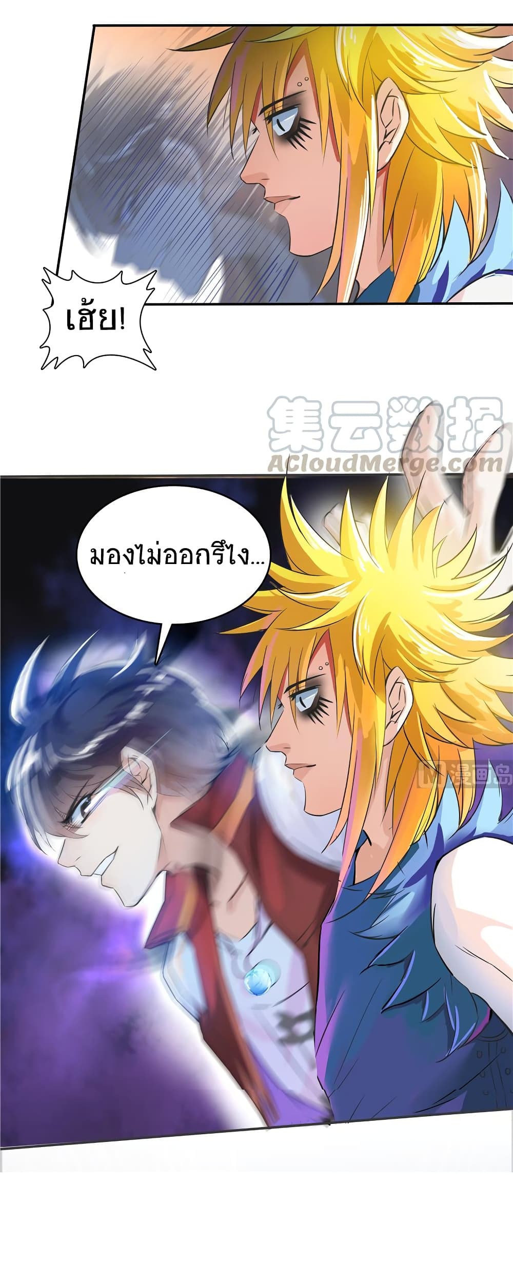 ปล่อยให้เทพเขาคุยกัน ตอนที่ 19 หน้า 14