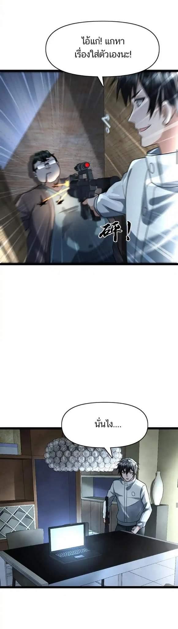 Freezing the World：I Built a Doomsday Safehouse ตอนที่ 92 หน้า 9