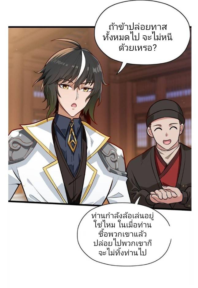 ข้าคือเต๋าสวรรค์ ตอนที่ 1 หน้า 92