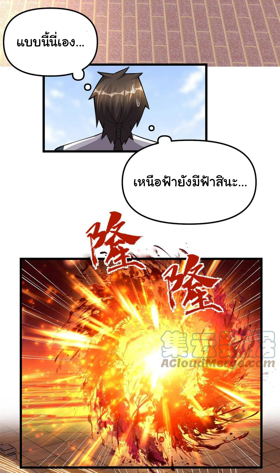I might be a fake fairy ตอนที่ 248 หน้า 10
