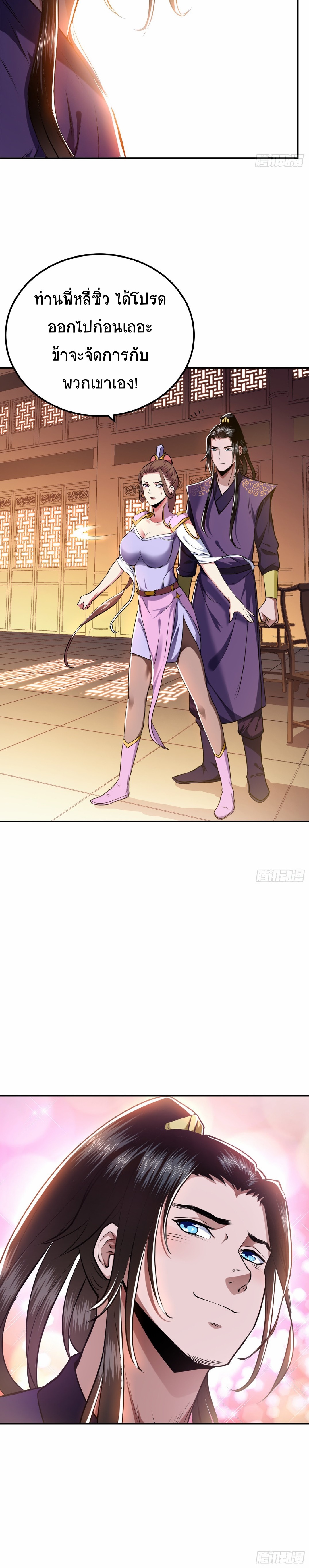 ผู้กล้าและฮาเร็มนี้เป็นของข้า! (The Hero and the Harem Are Mine Now) ตอนที่ 7 หน้า 4