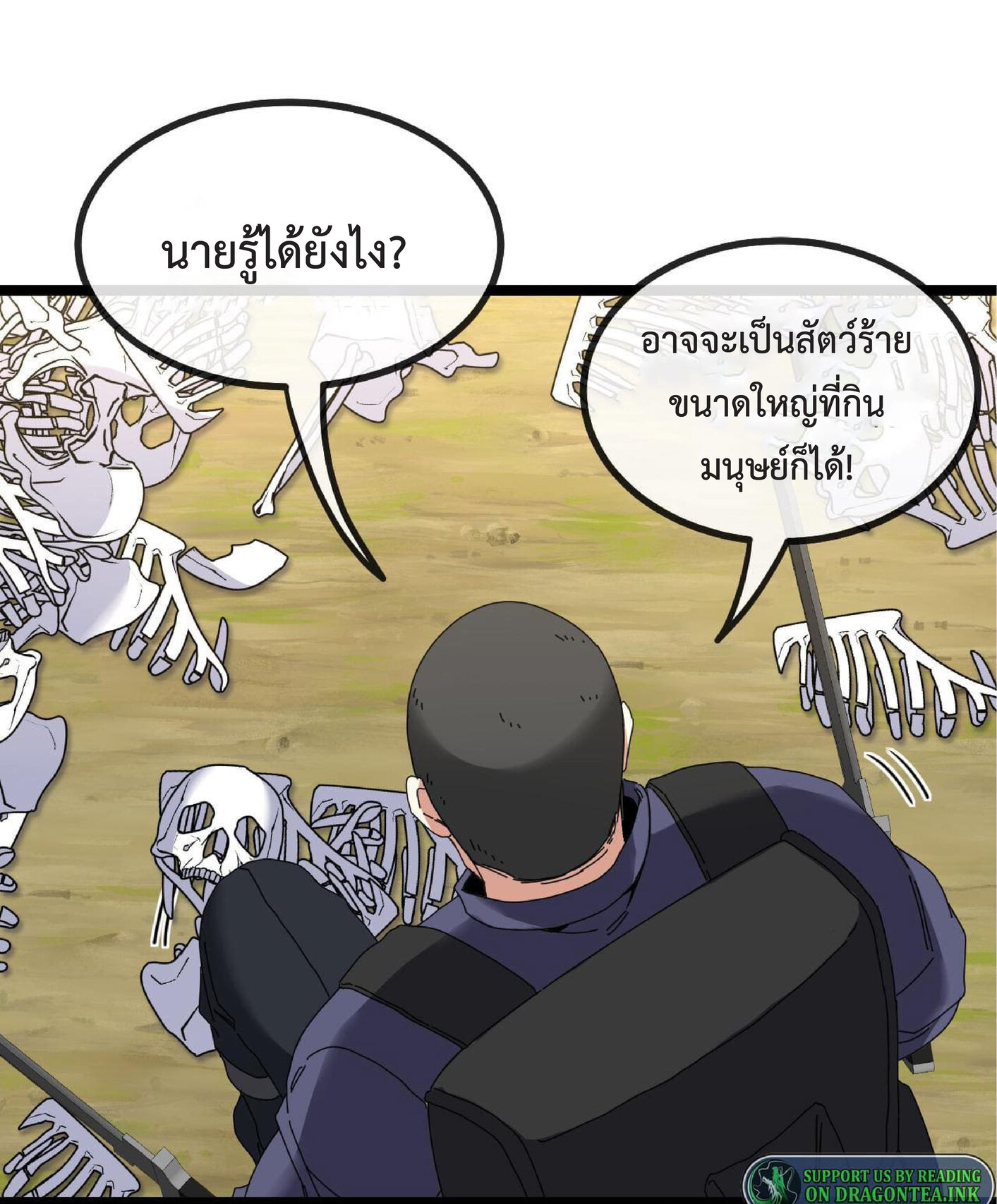 Super god system  ระบบสุดเทพ ตอนที่ 41 หน้า 11