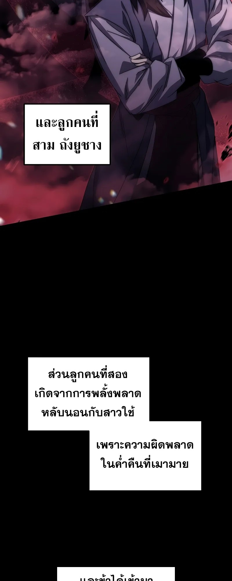 ตำนานการจุติใหม่ของเทพมาร ตอนที่ 2 หน้า 13