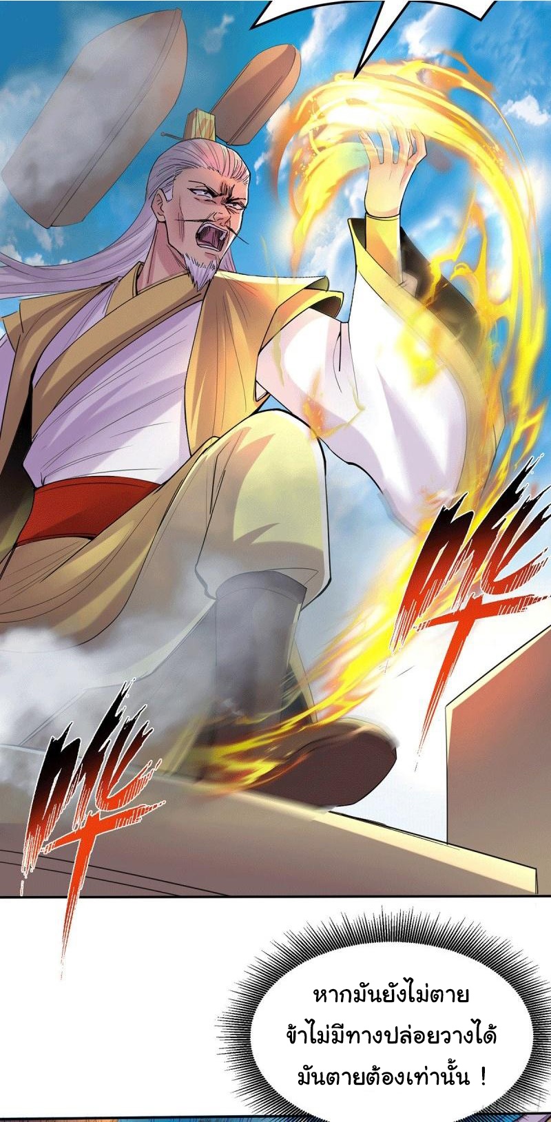 เซียนร้อยรักเขยนี้ขอบ่มเซียนให้พ่อตา-Immortal Husband on The Earth ตอนที่ 67 หน้า 11