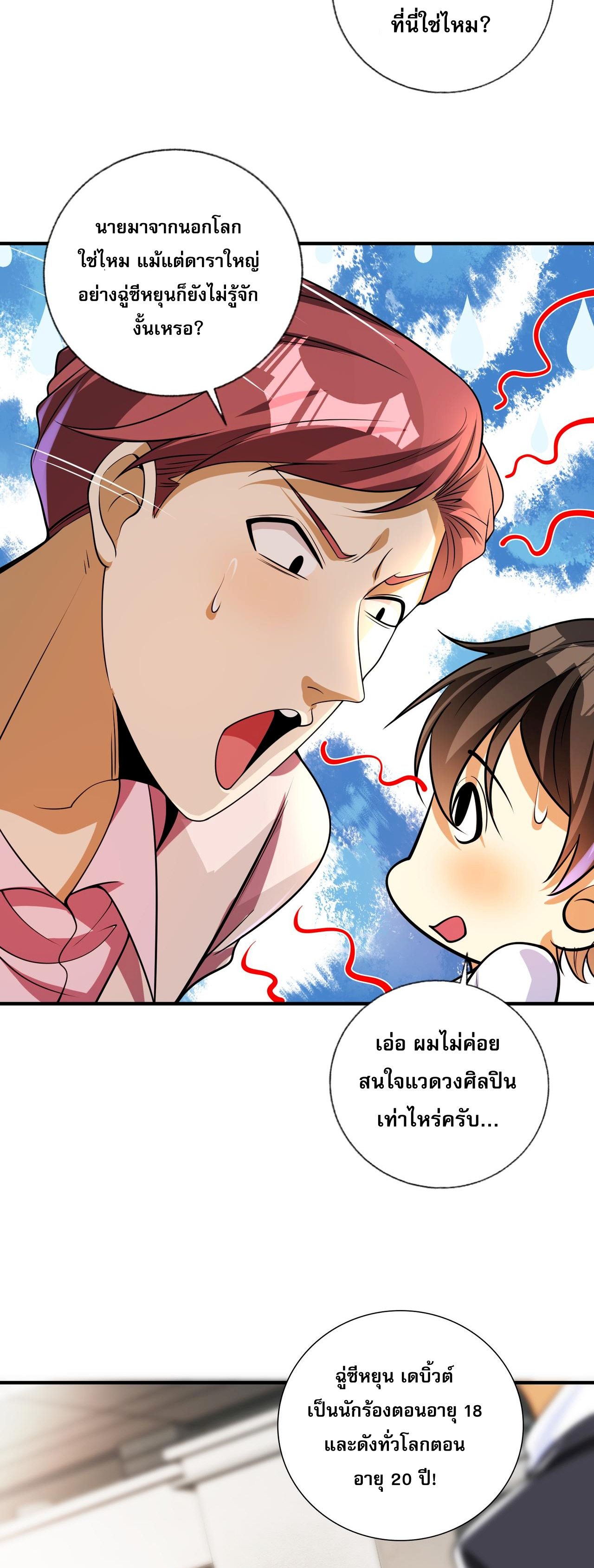 แฟนของผมทั้งสวยและรวยมาก ตอนที่ 15 หน้า 10