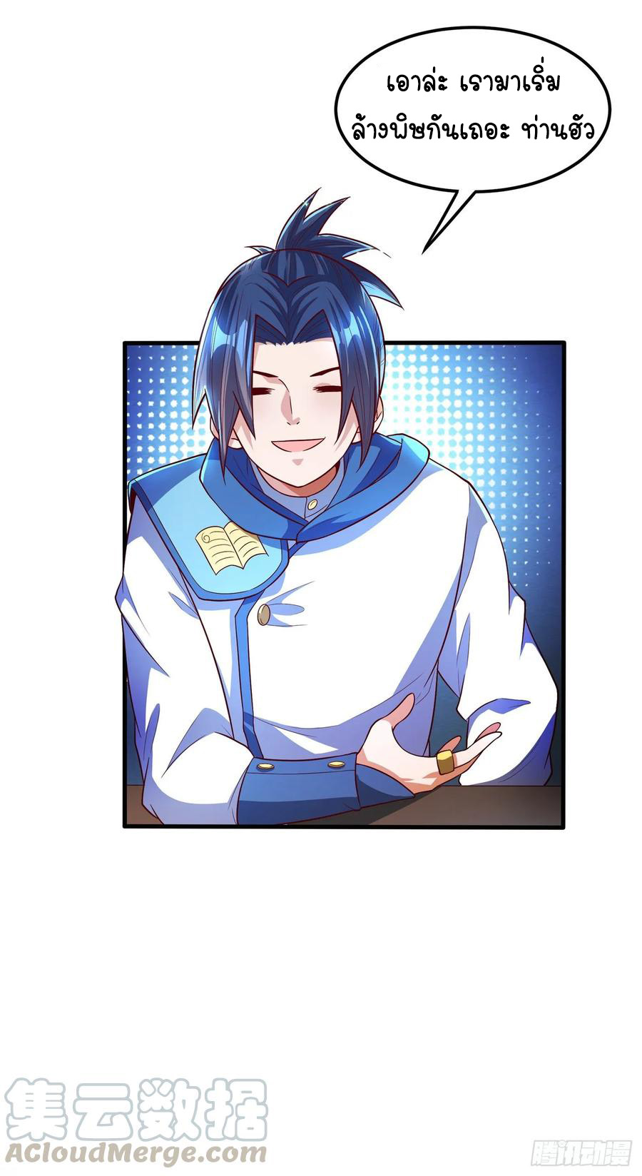 Wu ni ตอนที่ 53 หน้า 18