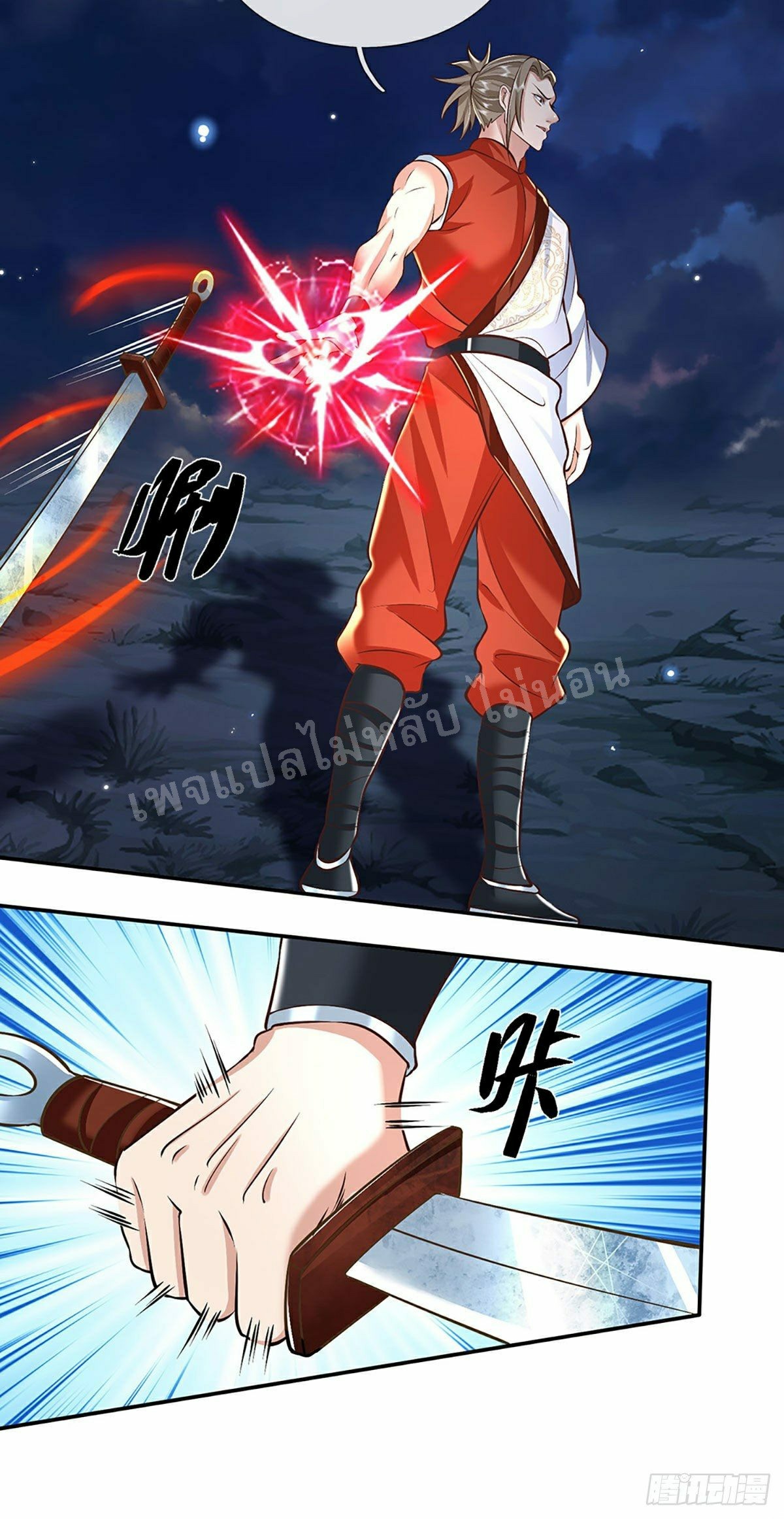 ราชันย์เทพยุทธ์มังกรผงาดฟ้า ตอนที่ 97 หน้า 21