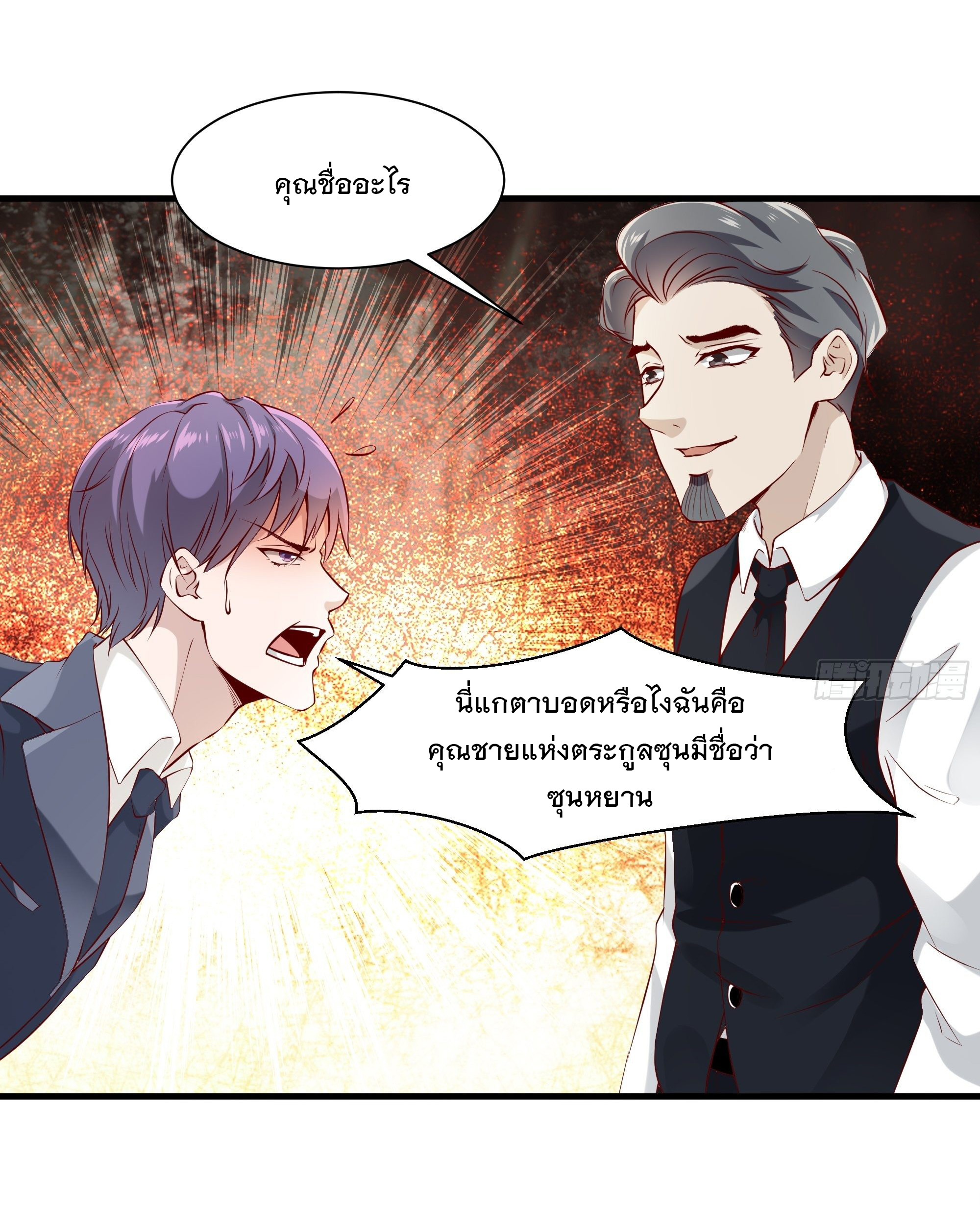 พ่อของฉันเป็นเทพสงครามที่แข็งแกร่งที่สุด ตอนที่ 8 หน้า 10