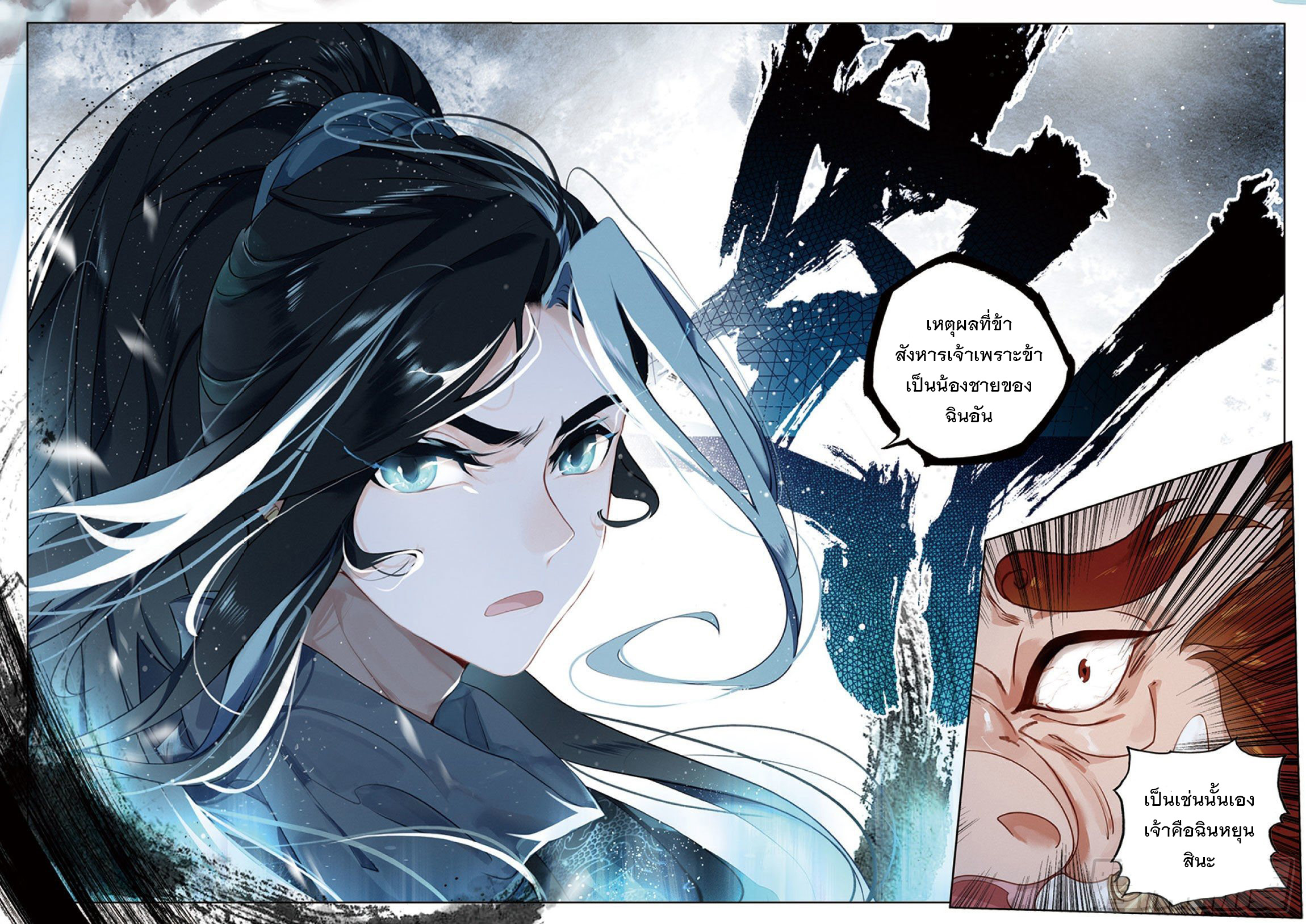 กระบี่เทพพิชิตฟ้า (ชนจีน) ตอนที่ 3 หน้า 9